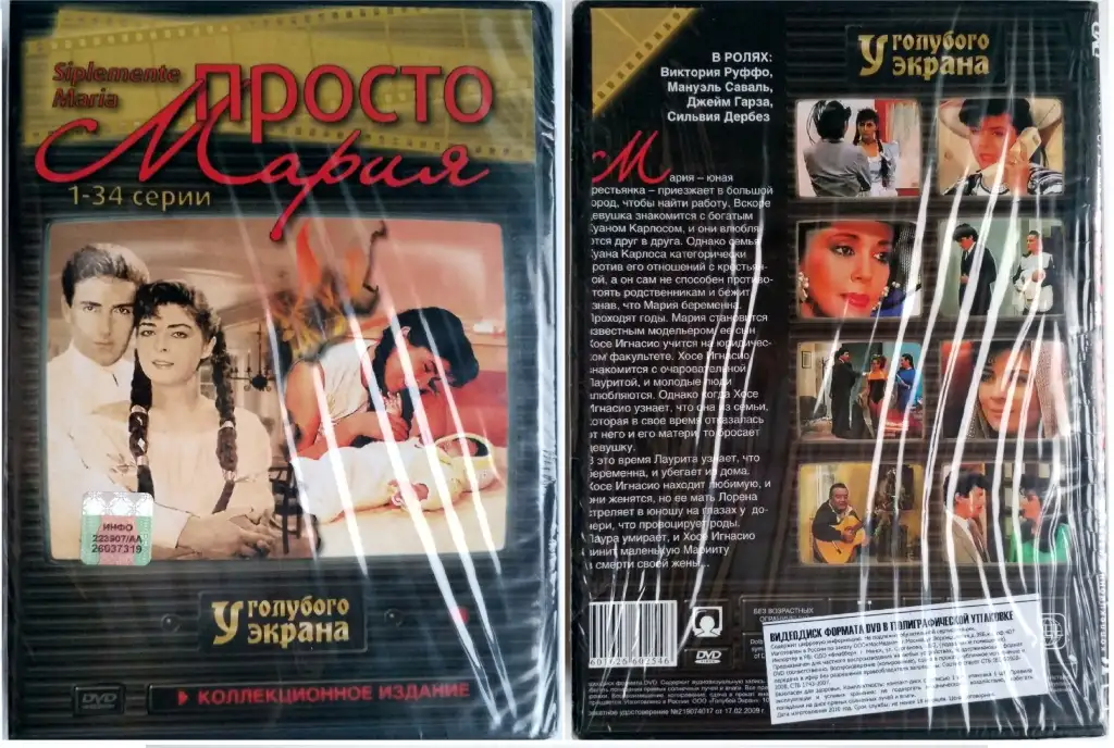 Сериал Просто Мария (новый комплект/4 DVD), фотография 1