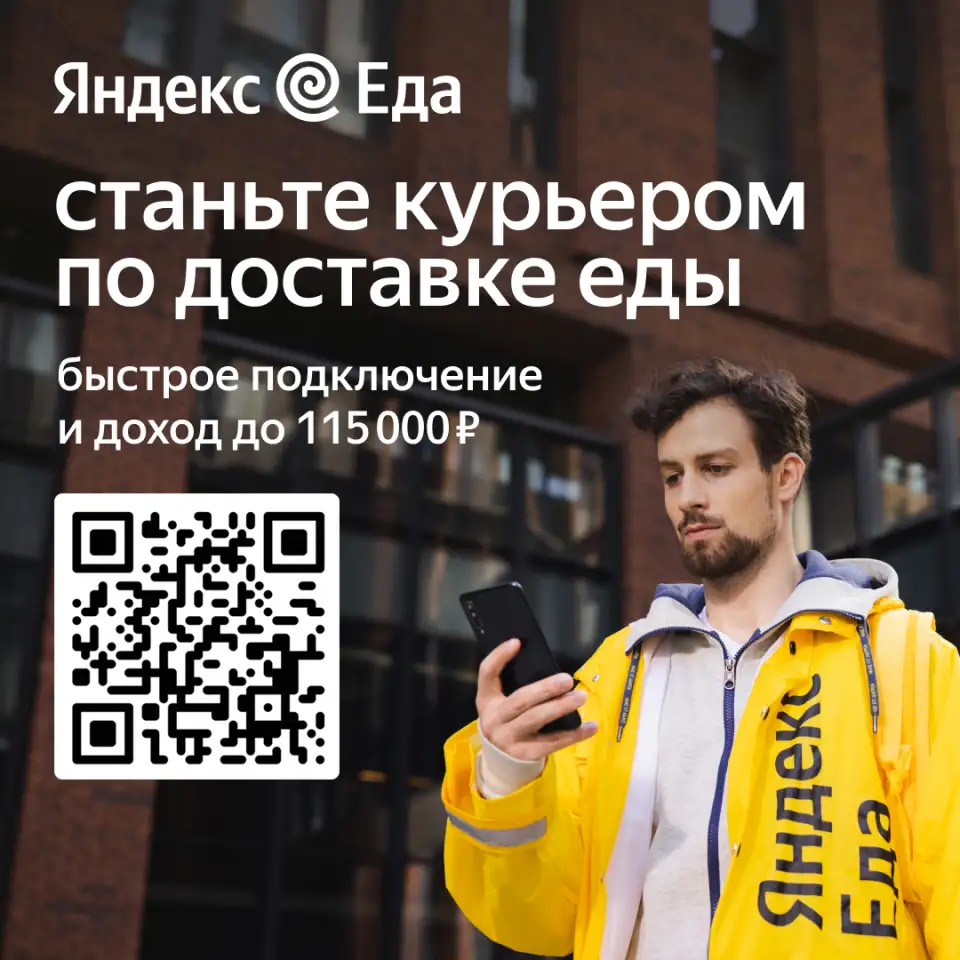 Курьер партнера сервиса Яндекс.Еда, фотография 2