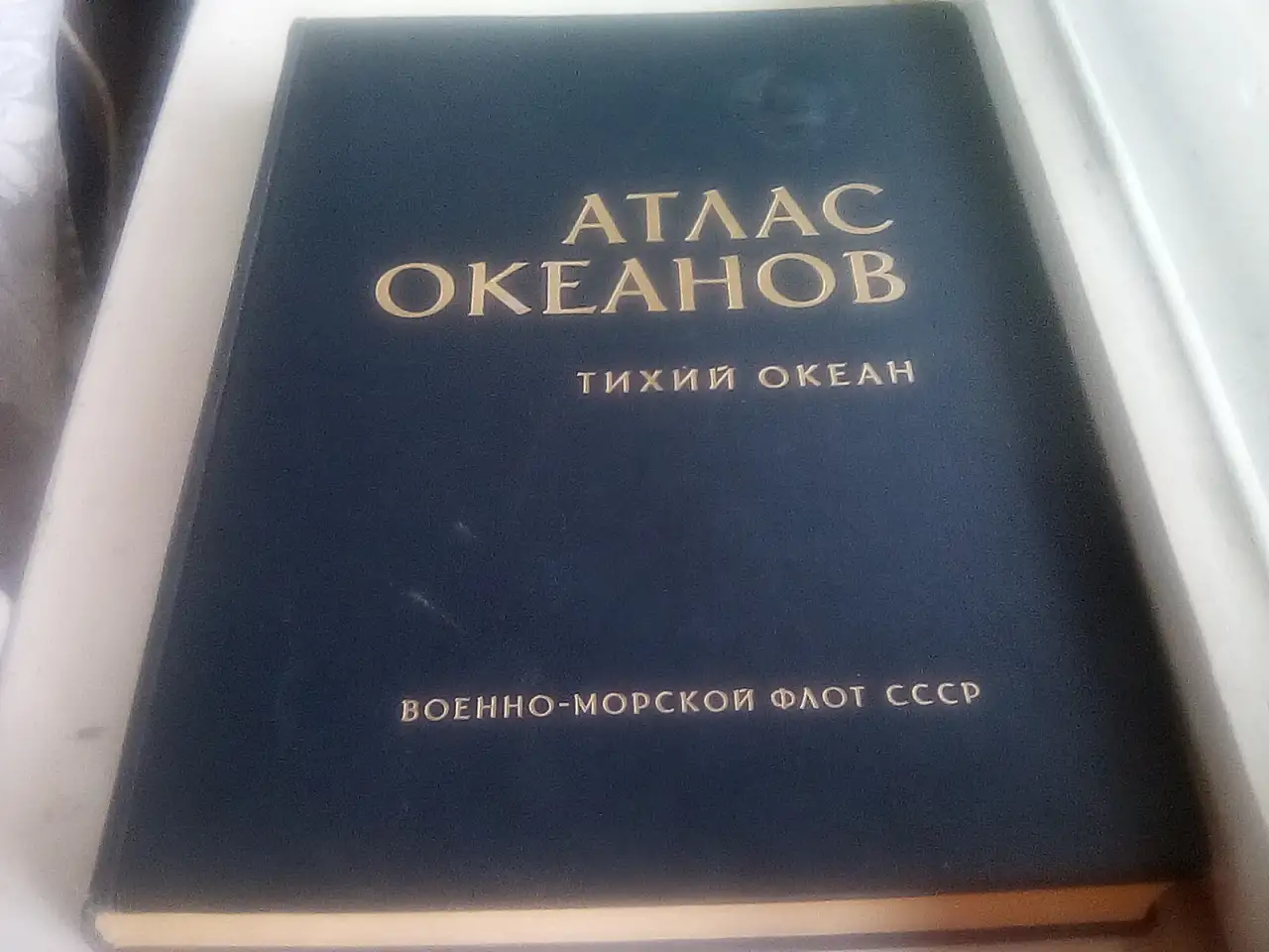 Атлас океанов, в 3 томах, фотография 1