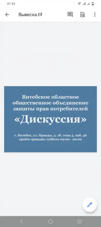 Консультации по защите прав потребителей, фотография 1