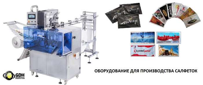 Оборудование для производства одноразовых влажных салфеток, фотография 1