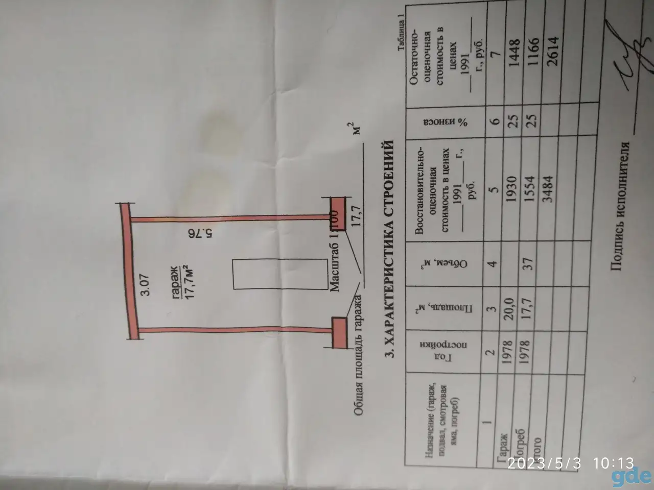 Продам гараж Лососно Новинки, фотография 1