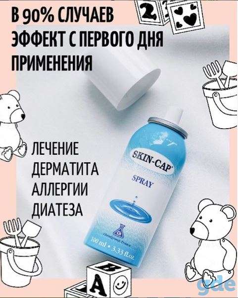 Лечение псориаза, аллергии, дерматита! Скин-кап, фотография 1