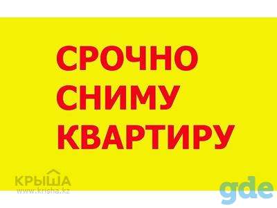 Сниму двух комнатную квартиру на длительный срок, фотография 1
