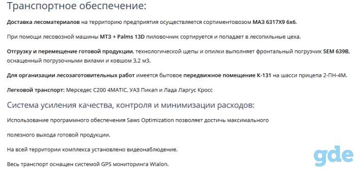 Продается лесопильный комплекс в Могилеве, фотография 9