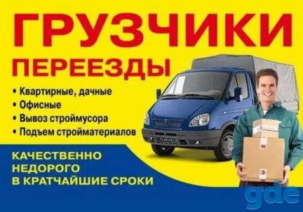 Переезды квартир, офисов., фотография 1