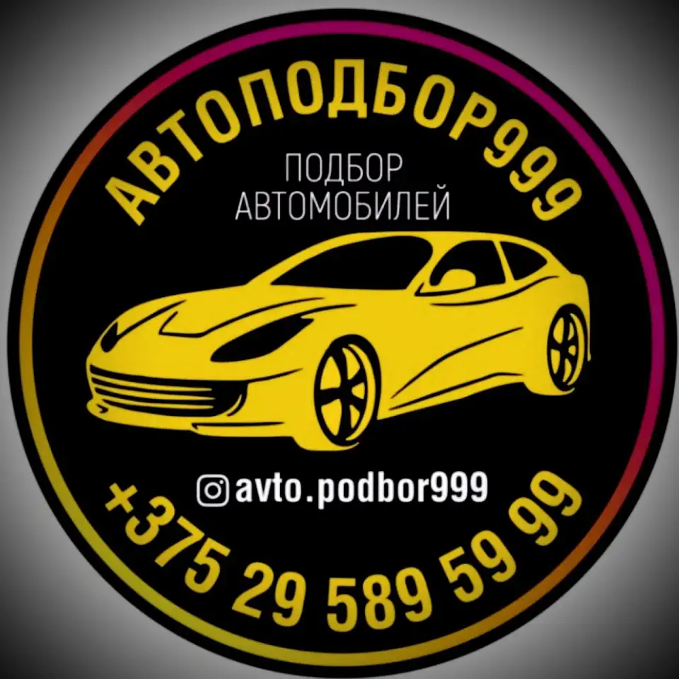 Подбор автомобилей по РБ, фотография 2