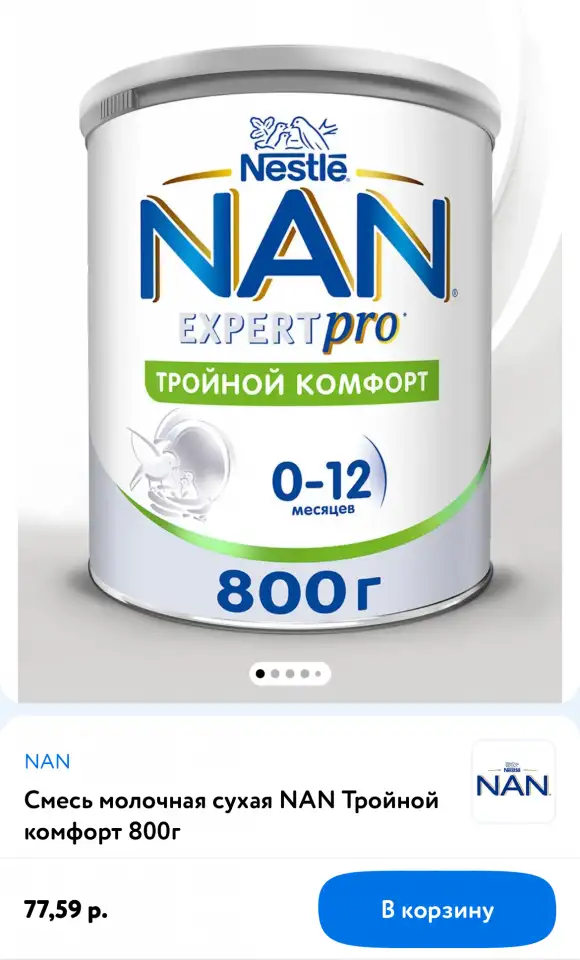 Нан тройной комфорт, фотография 1