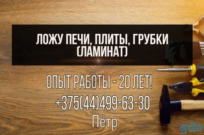 Кладка печей, плит, фотография 1