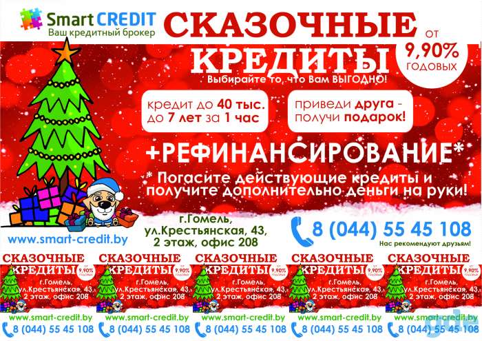 Кредиты в Гомеле, фотография 1