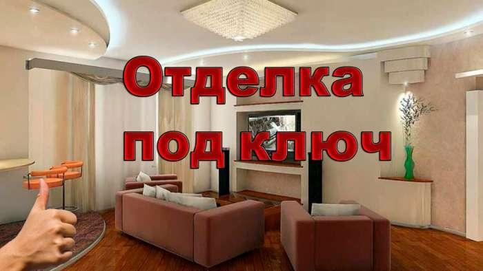 Отделка и ремонт квартир в Минске 