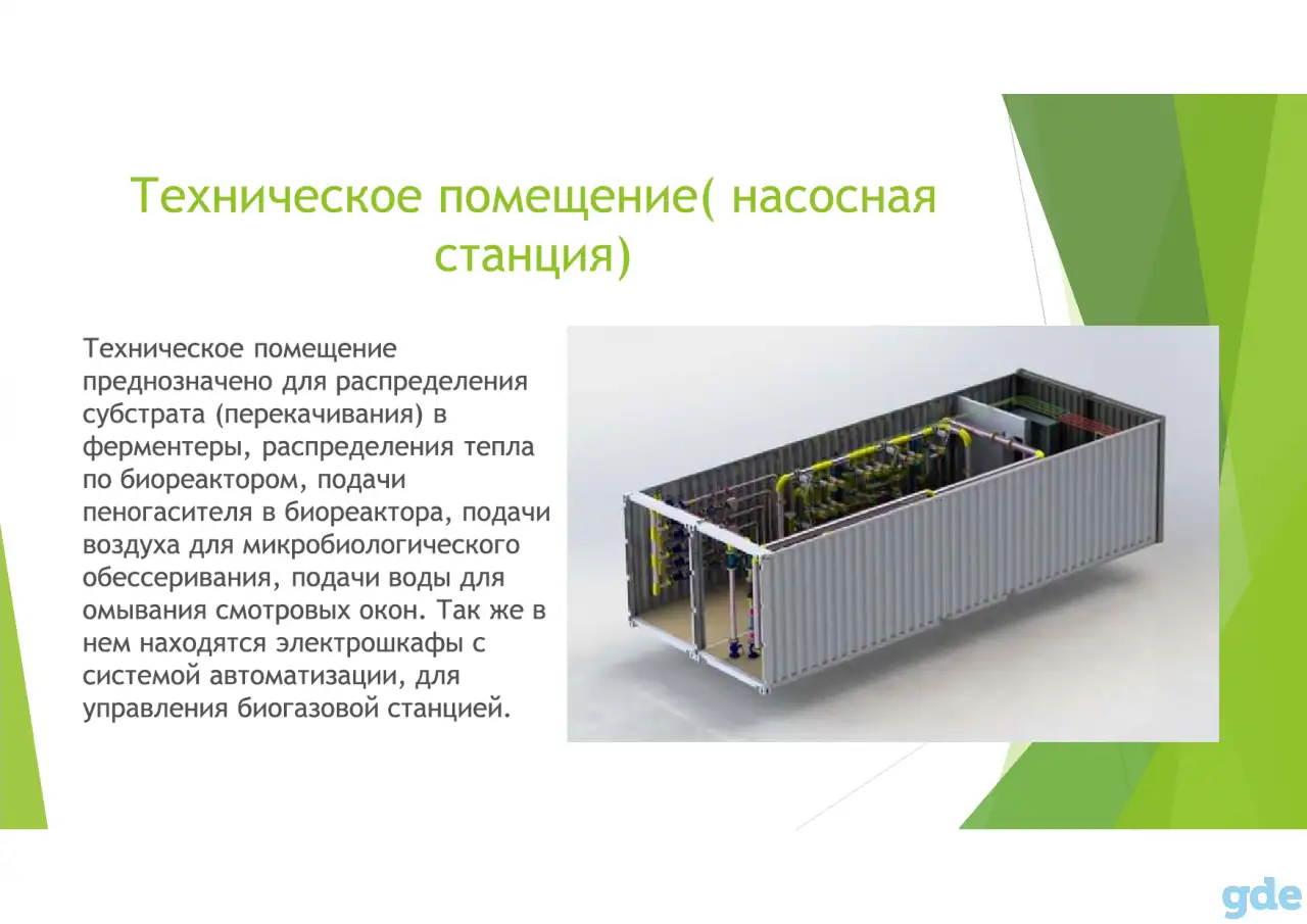 Биогазовые установки, фотография 9