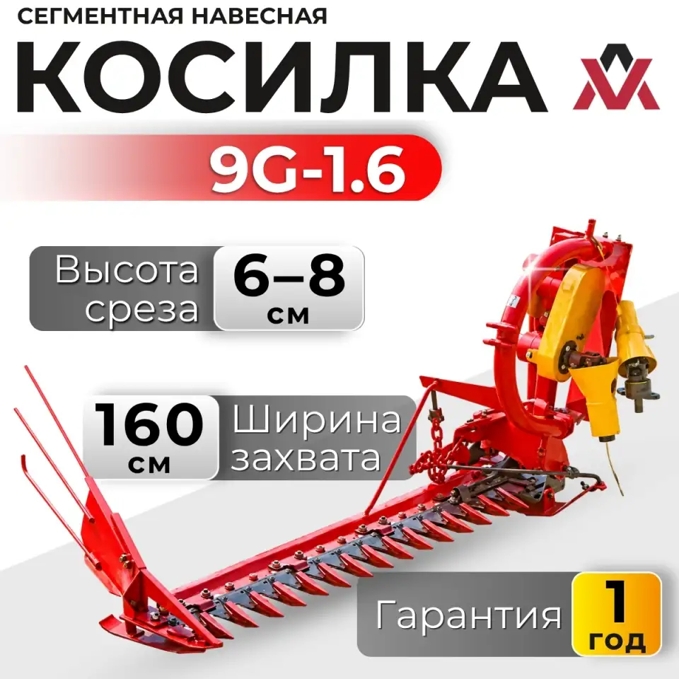 Косилка сегментная навесная на 9G-1.6, фотография 1