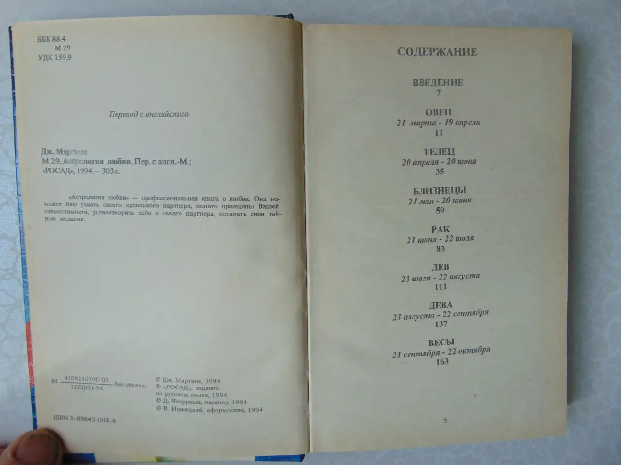Астрология любви.303 стр; 1994 год., фотография 4