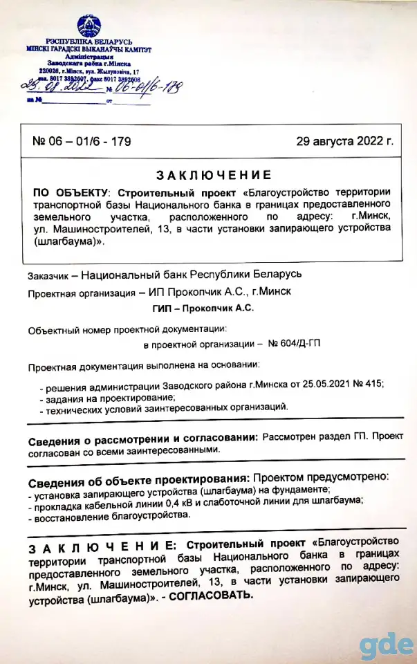 Проект шлагбаума, фотография 3