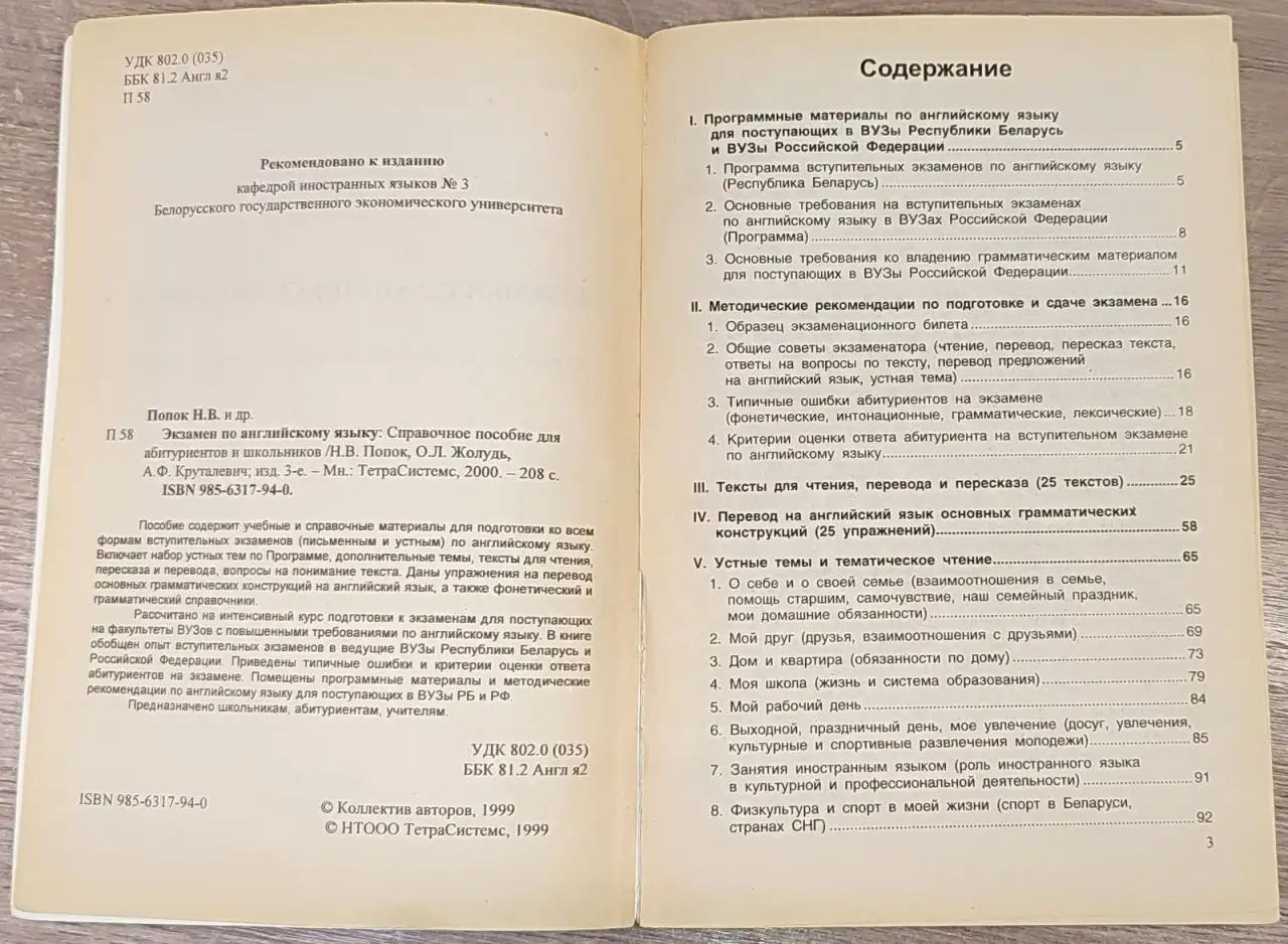 Наталья Попок, Ольга Жолудь, Алла Круталевич - Экзамен по английскому языку, фотография 3