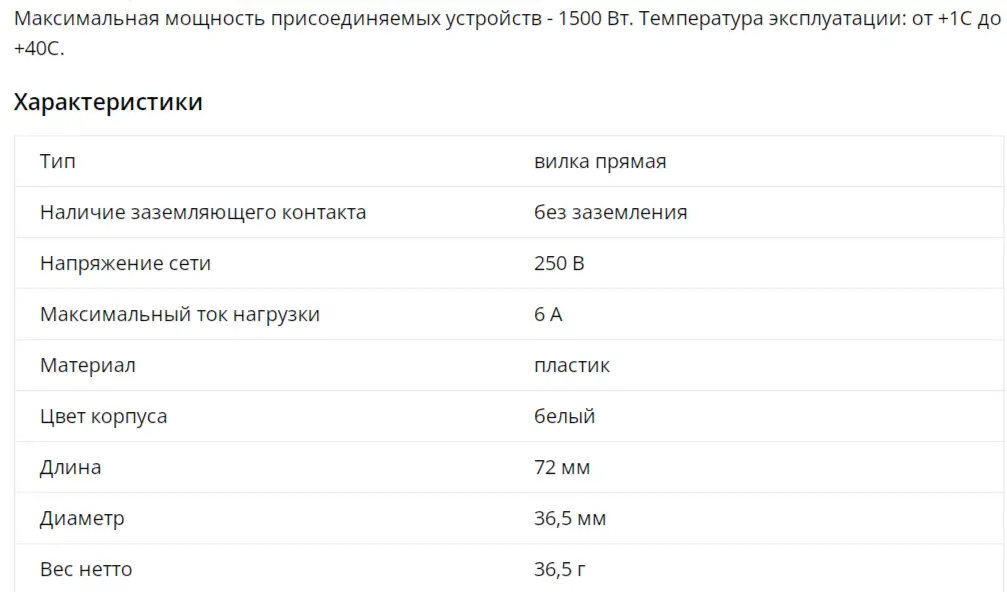 Вилка электрическая прямая 6А 220V разборная 1 шт, фотография 4