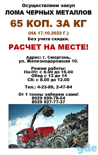 Принимаем лом металла черного и цветного!, фотография 1