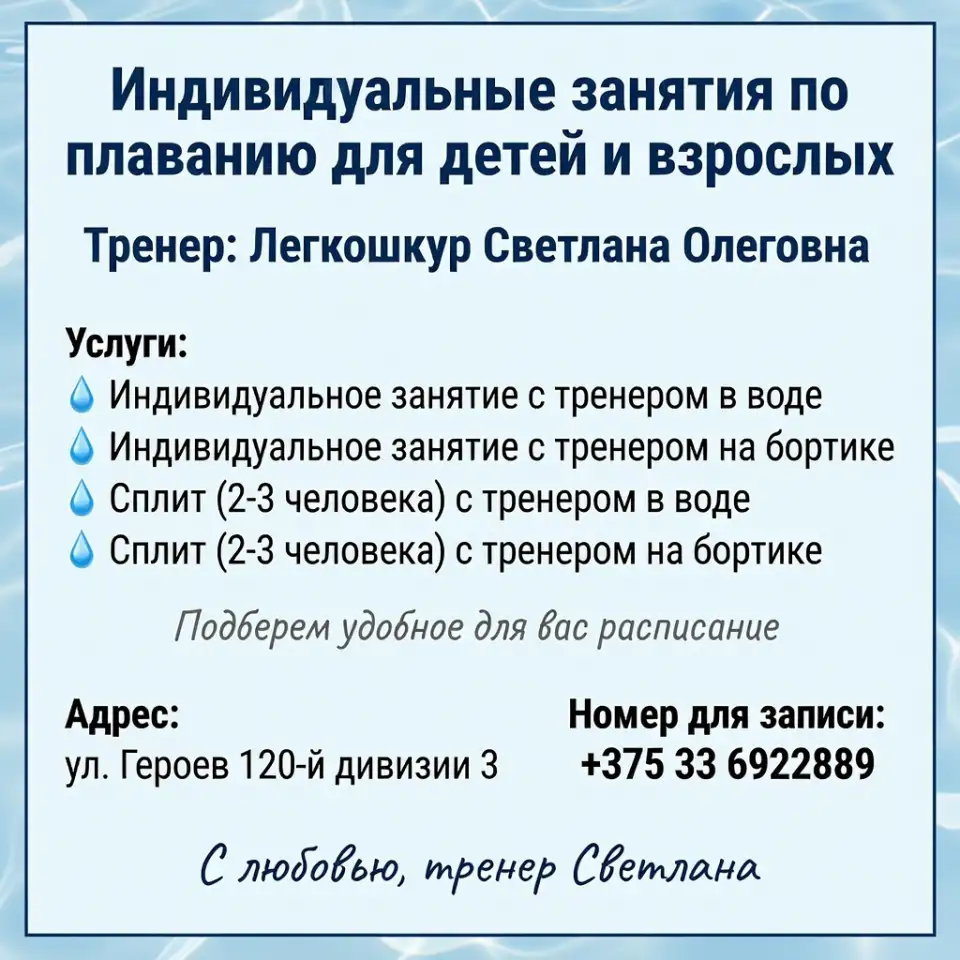 Тренер по плаванию, фотография 1
