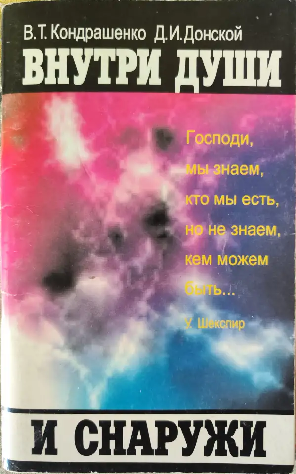 Внутри души и снаружи Психотерапевтические этюды Кондрашенко, фотография 1