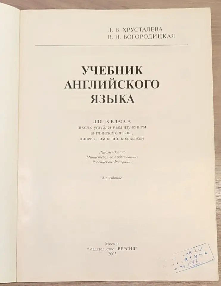 Учебник английского языка для 9 класса углубленного изучения, фотография 3