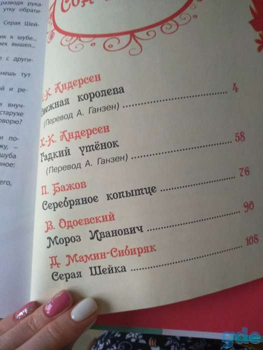Книга новогодних сказок, фотография 3