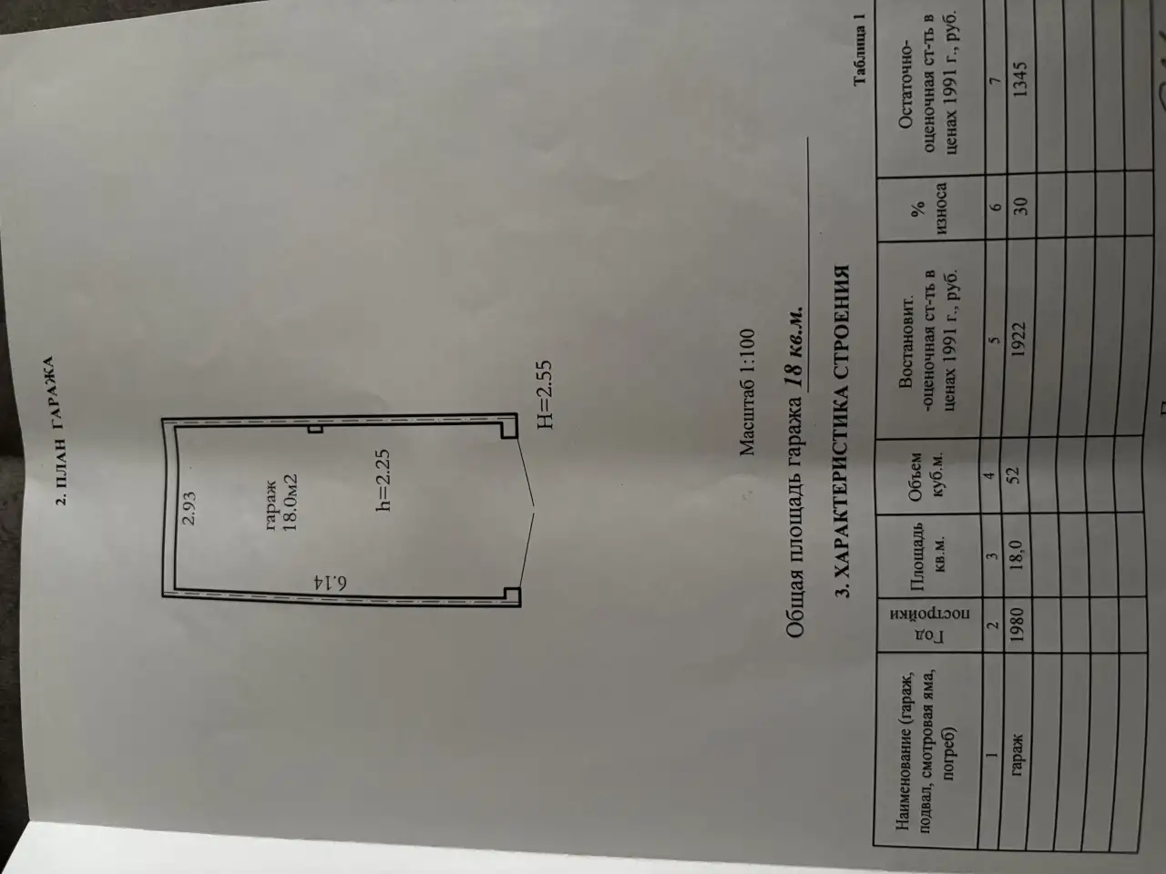 Продам капитальный гараж 18м Олешева 22, фотография 1
