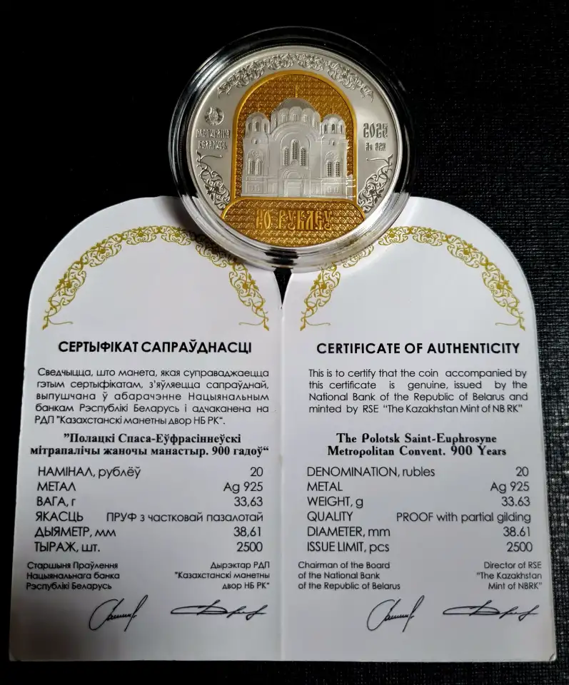 20 рублей 2025 г. СЕРЕБРО.Беларусь Полоцкий Спасо-Евфросиниевский митрополичий монастырь. 900 лет., фотография 2