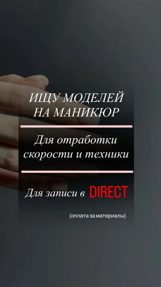 Ищу моделей на маникюр, фотография 1