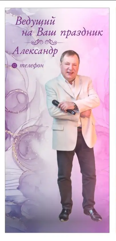 Ведущий, фотография 1