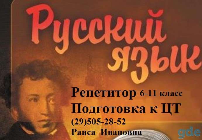 Русский язык. Репетитор. 5-11 кл, фотография 1
