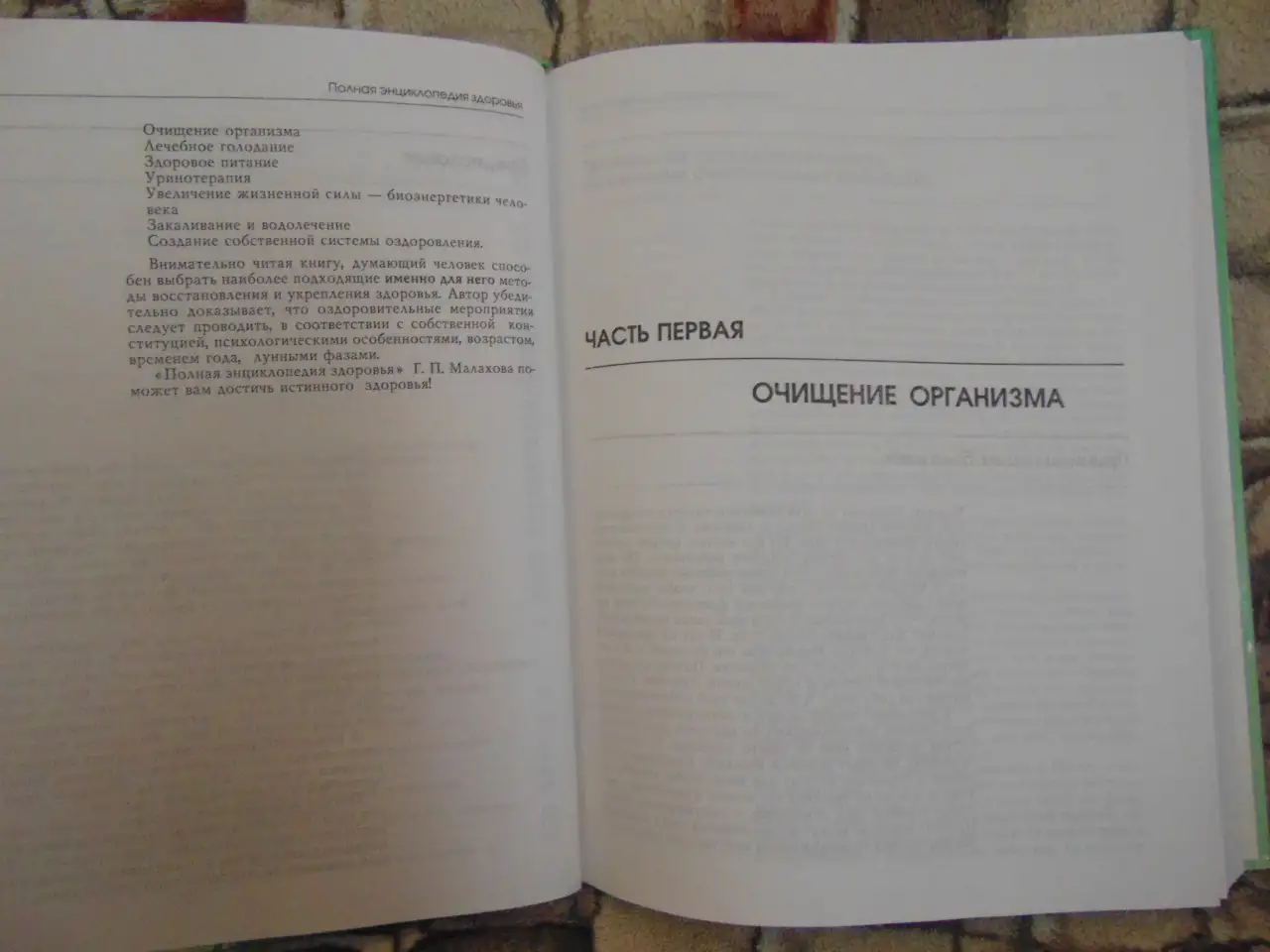 Полная энциклопедия здоровья, фотография 8