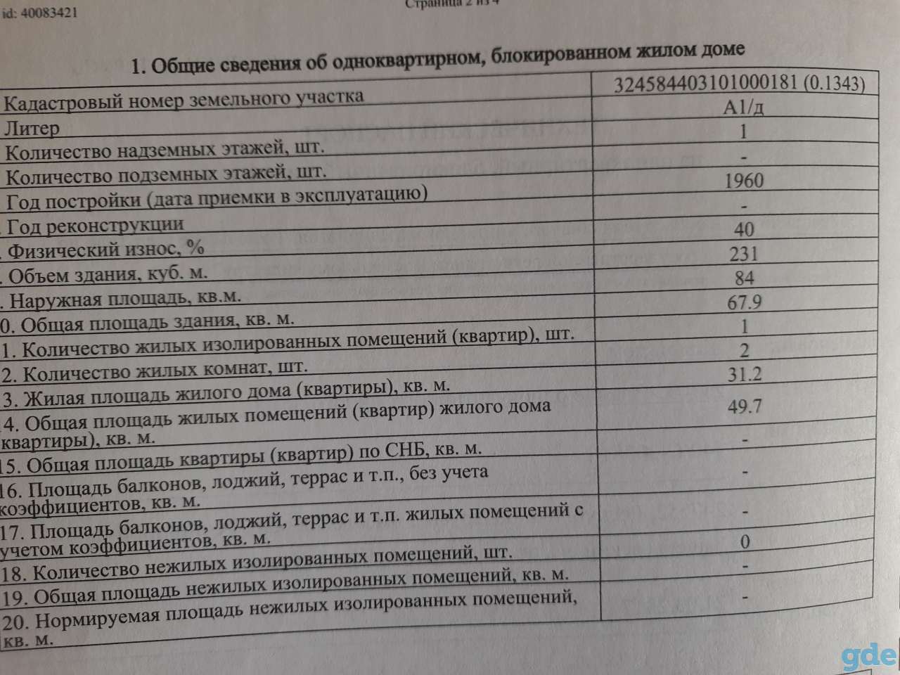 продам дом, Гомельская обл.Речицкий р-н ул.Крестьянская 136, фотография 3