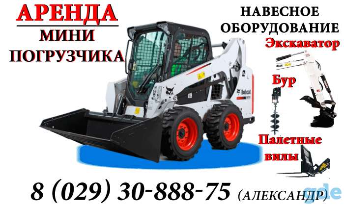 Аренда Мини Погрузчика, фотография 1