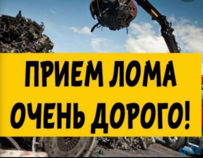Прием металла, фотография 1
