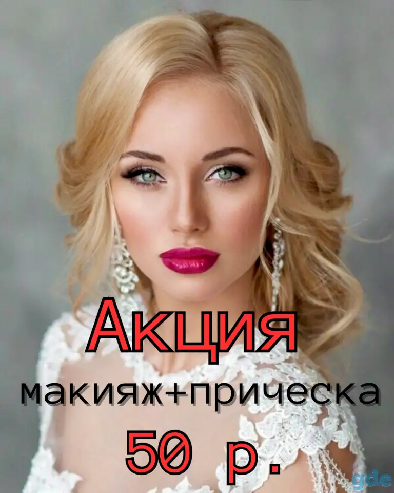 Причёски Макияж, фотография 2