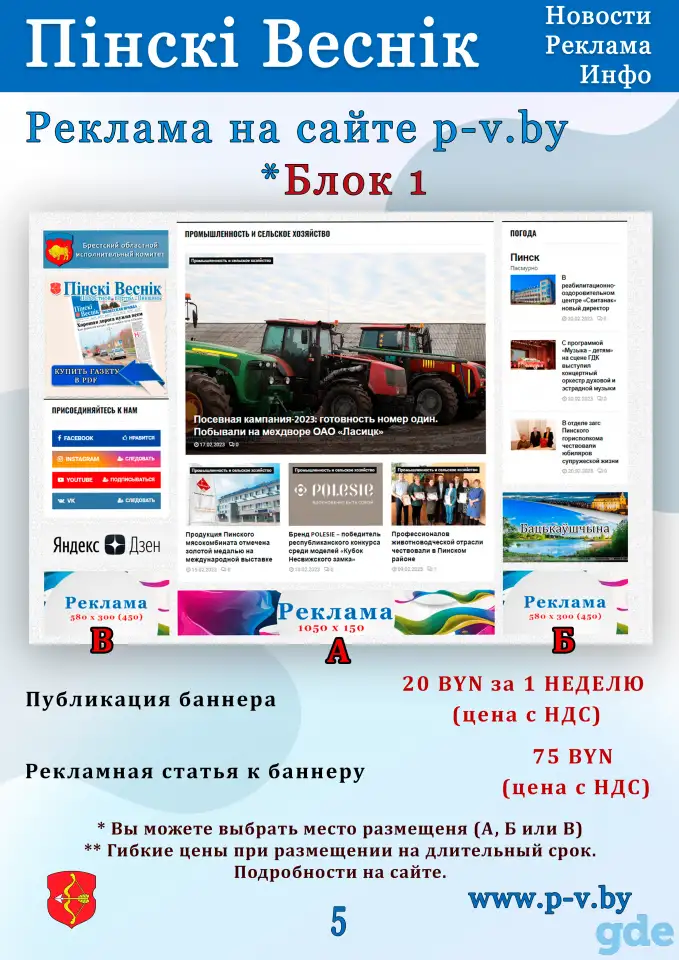 Реклама на ресурсах Пинский Вестник, фотография 15