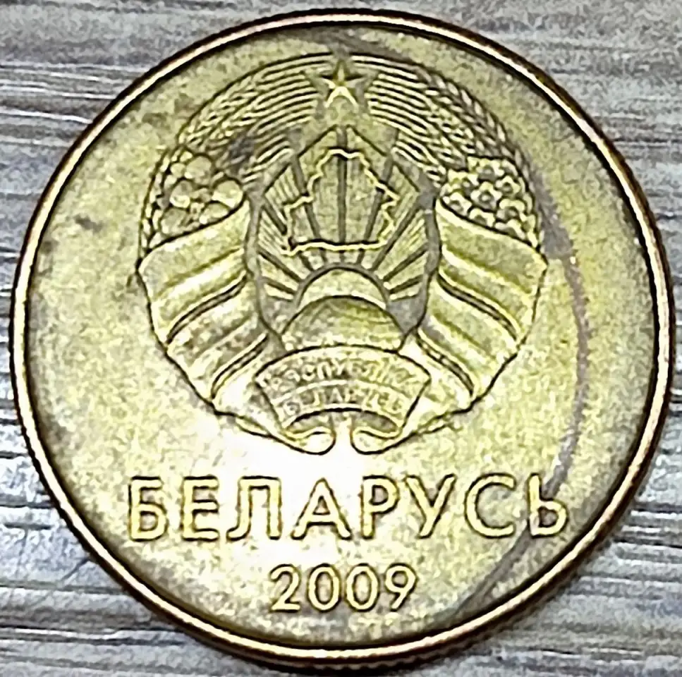 20 копеек 2009 РБ Разделение плато аверса и реверса, фотография 2