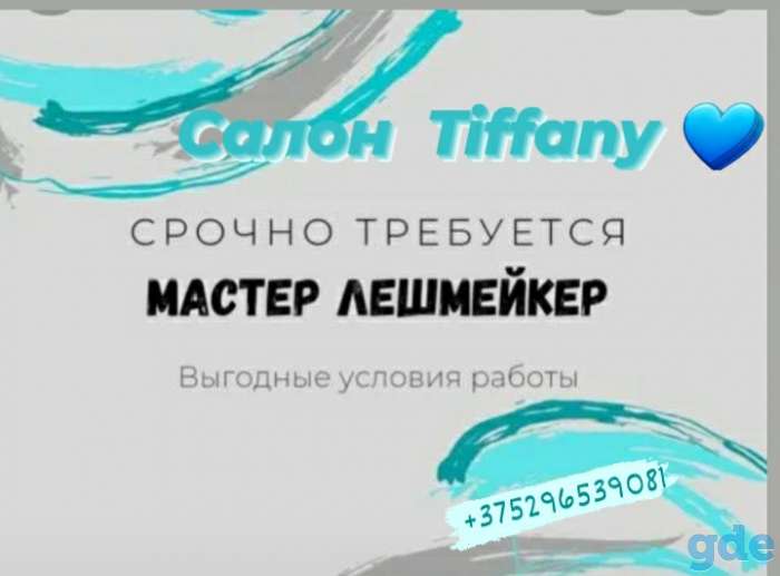 Вакансия  для мастера по наращиванию ресниц, фотография 1