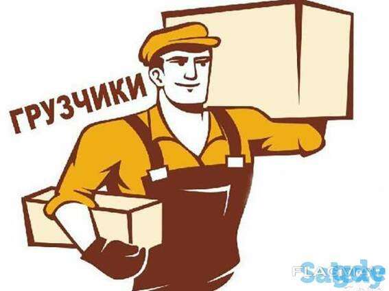 Разгрузочно-погрузочные работы!  Разгрузка вагонов и фур!  Поможем вынести и занести вашу мебель!  Вынос строительного м, фотография 1