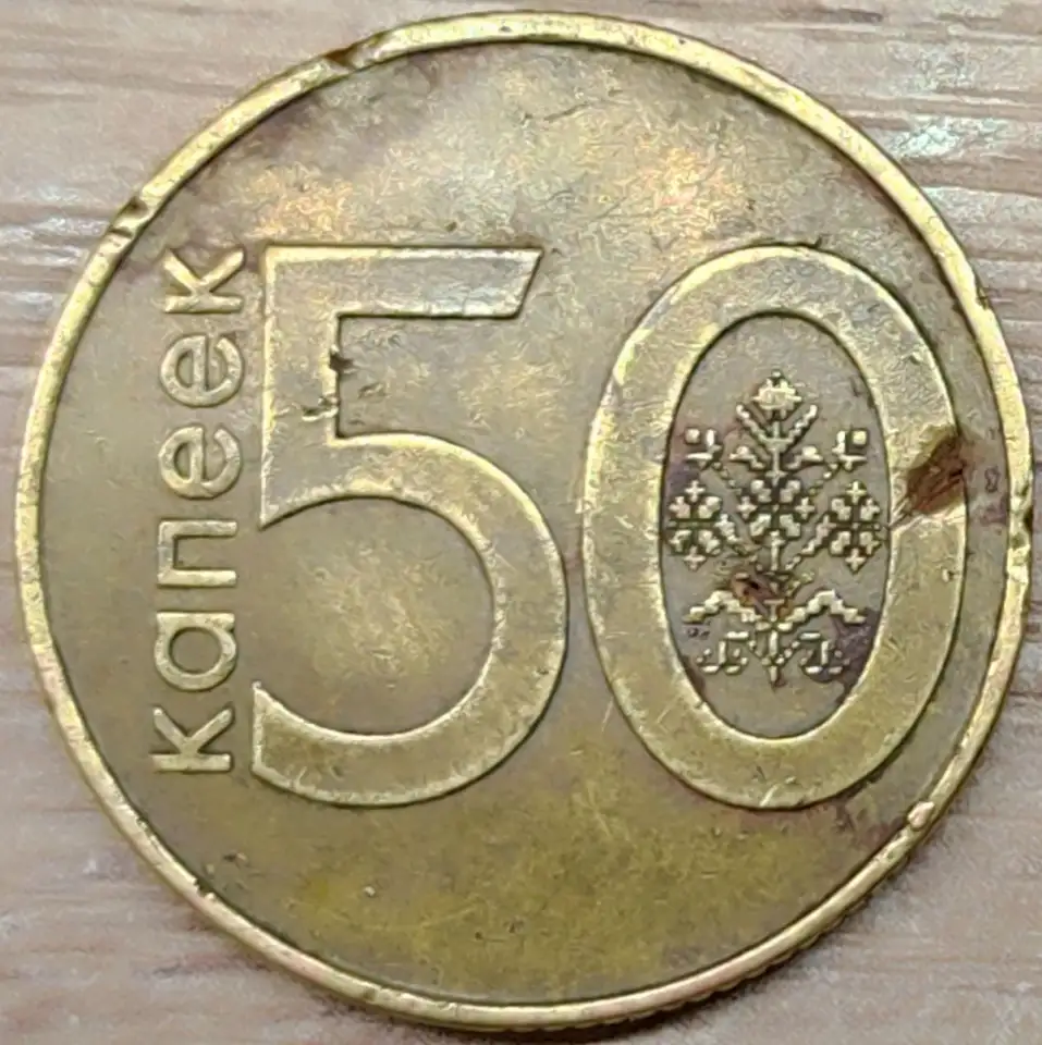 50 копеек 2009 РБ Засор штемпелей аверса и реверса, фотография 1