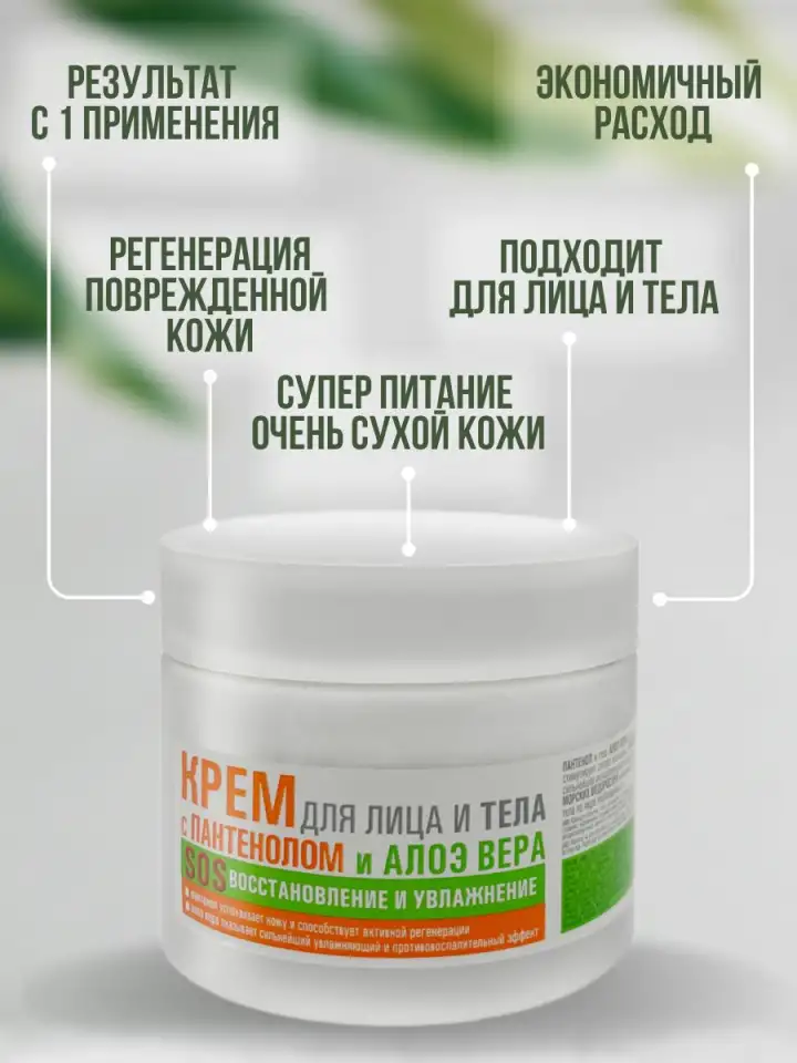 Крем баттер для лица и тела с пантенолом и алоэ вера 260 г, фотография 2