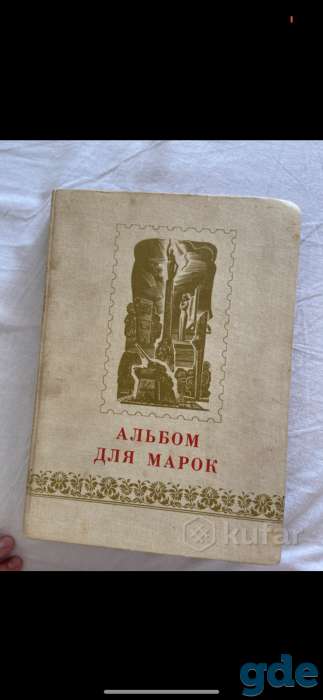 Альбом марок, фотография 4