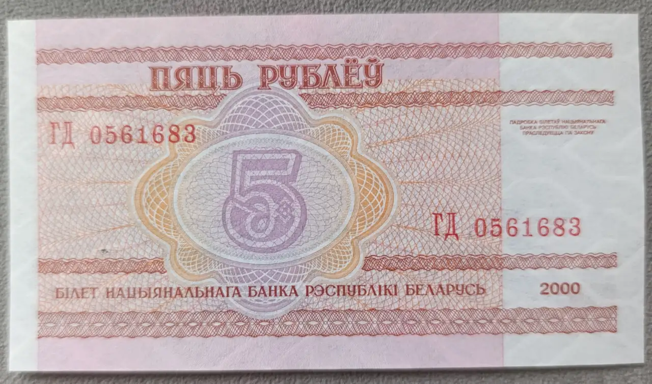 Банкнота 5 рублей 2000 ГД, фотография 1