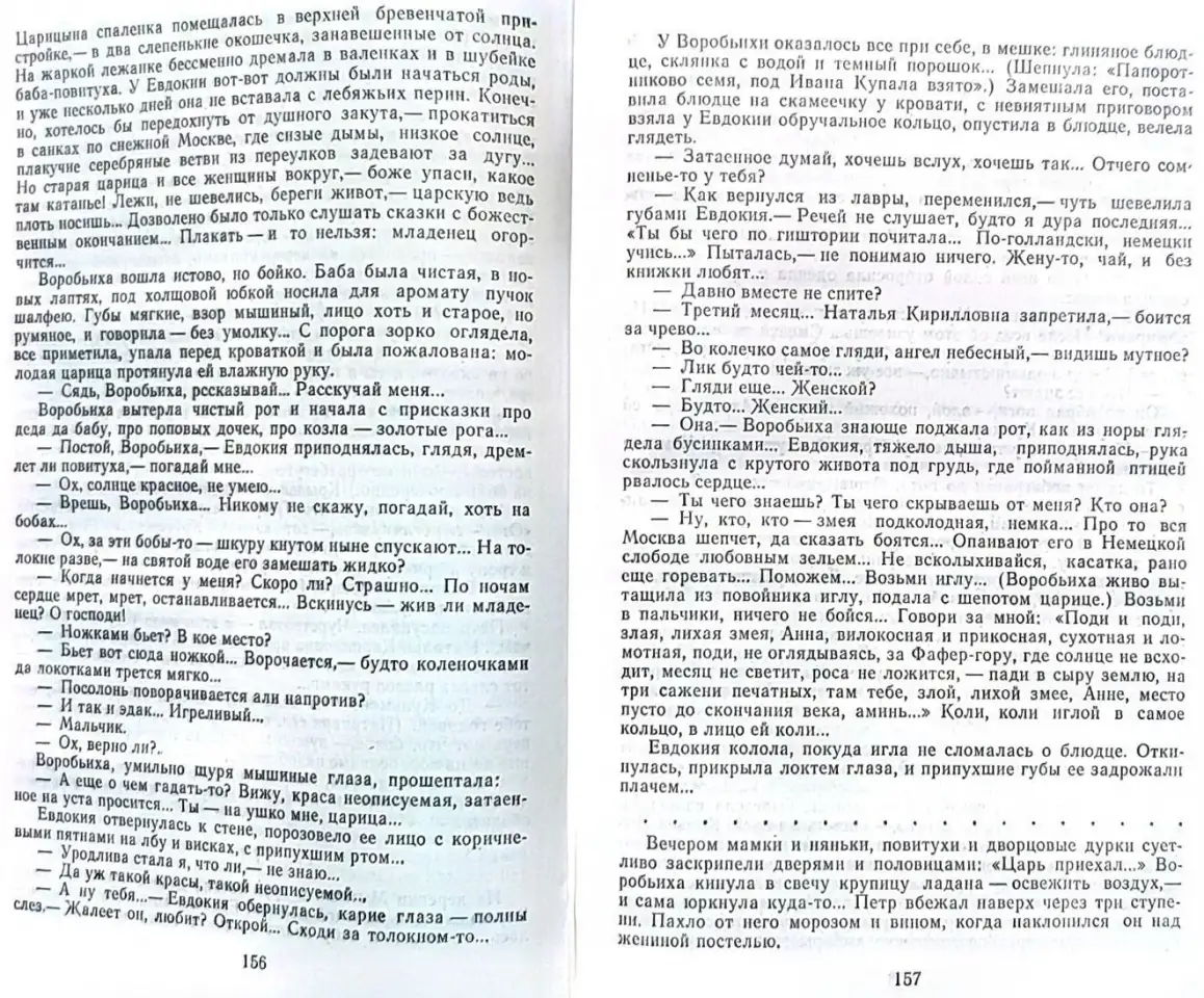 Алексей Толстой - Пётр Первый, фотография 5