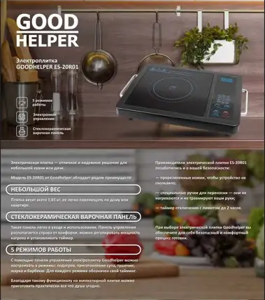 Новая Электроплитка Goodhelper ES-20R01, 2000Вт, фотография 7
