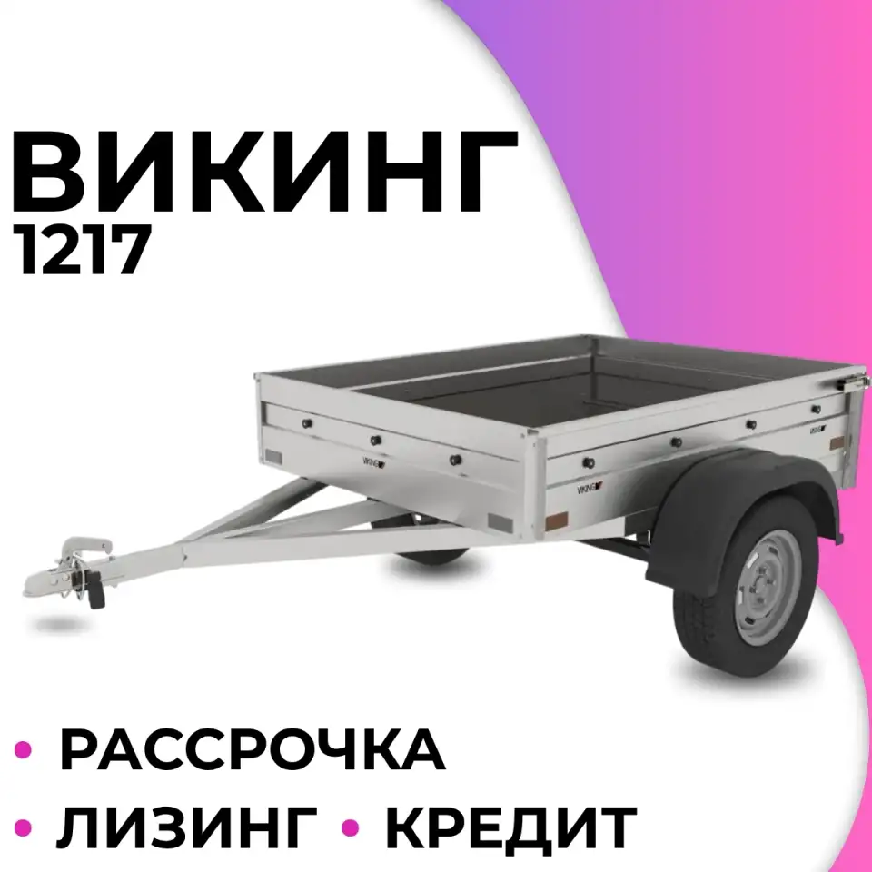 Прицеп Викинг 1217, фотография 1