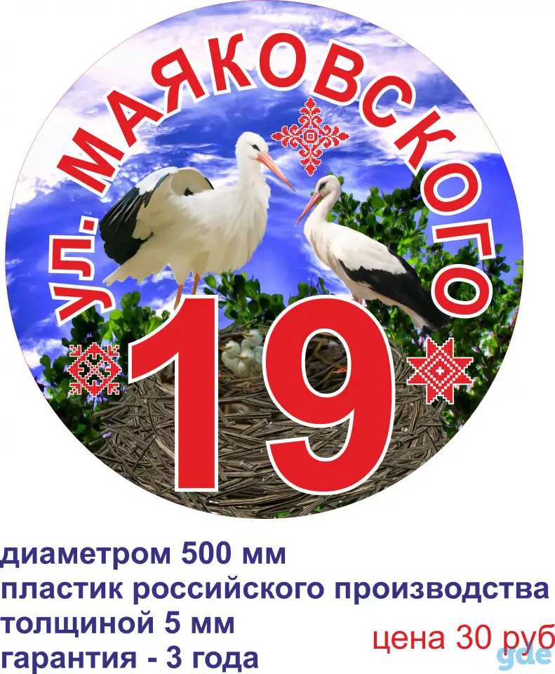 адресная табличка на дом, фотография 1
