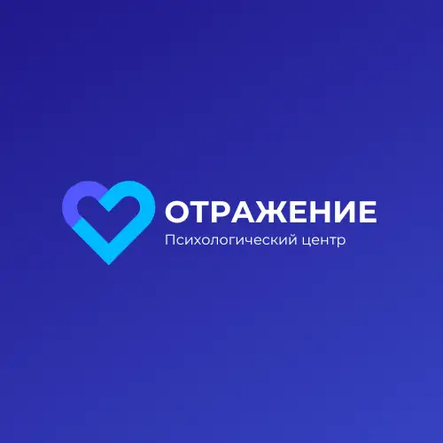Психологический центр ОТРАЖЕНИЕ  Ваше пространство гармонии и осознанности, фотография 1