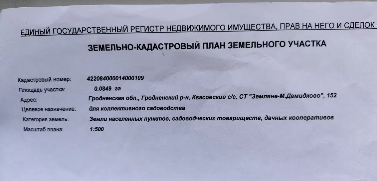 Дачный участок, Садовое товарищество 